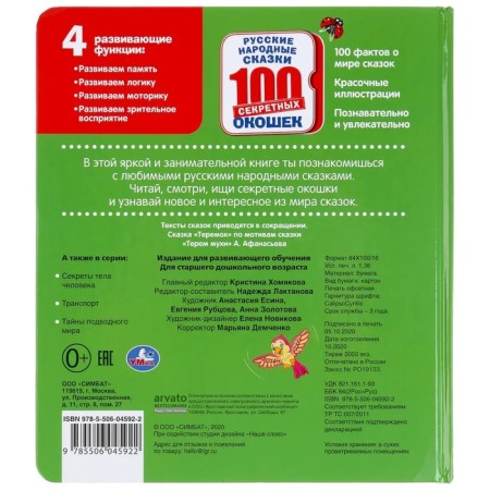 Russian folk tales. Encyclopedia 100 windows-4