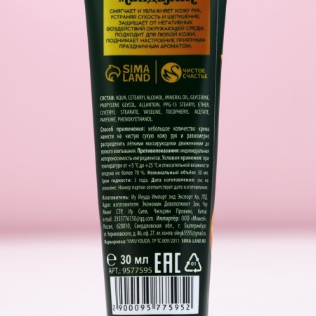 Hand cream "Curders and comfort!", 30 ml, aroma of tangerine, pure happiness-4