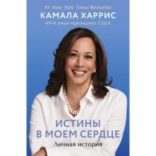 Truth in my heart. Personal story. Harris Kamal