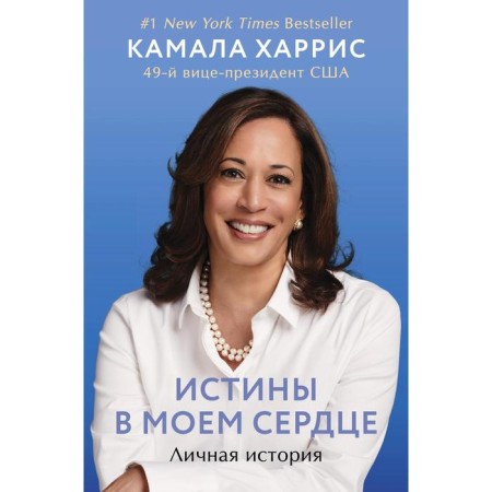 Truth in my heart. Personal story. Harris Kamal