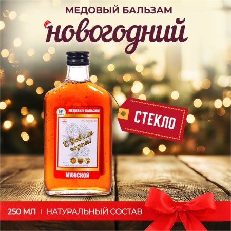 New Year's honey balm Altai male, 250 ml