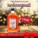 New Year's honey balm Altai male, 250 ml
