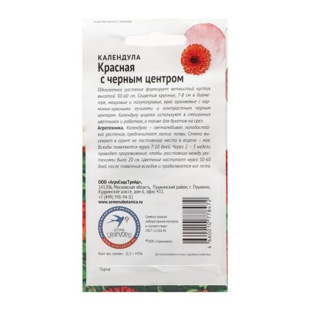 Calendula flowers "red with a black center", 0.3 g-1