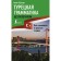 Turkish grammar without a tutor. All difficulties in simple schemes. Kaplan A.