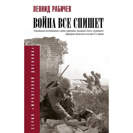 The war will write off everything. Rabichev L.N.