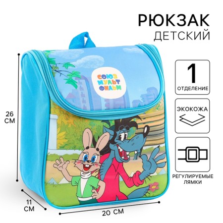 Children's backpack on a zipper from above, textiles, 20 cm x 11 cm x 26 cm "Well, wait a minute!", Soyuzmultfilm