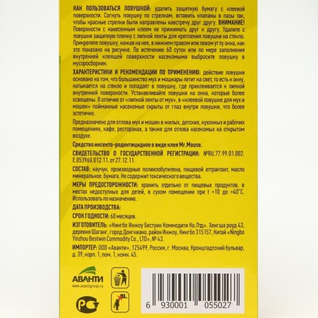 Adhesive window trap “Argus”, from flies and midges, 2 pcs-3