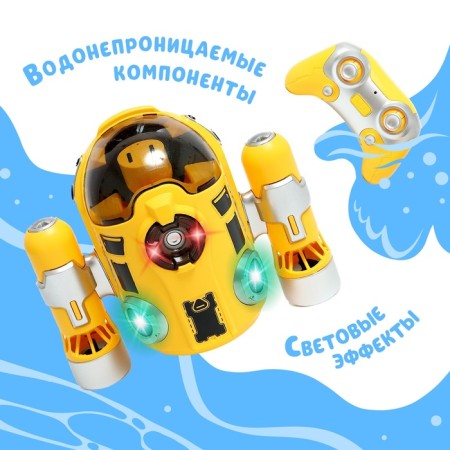 Подводная лодка на радиоуправлении «Субмарина», цвет желтый-8