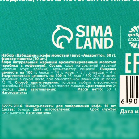 Ground coffee with filter Packages "Subcodrine", taste: Amaretto, 50 g.-5