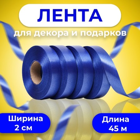 Tape for decor and gifts, dark blue 2 cm x 45 m