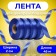 Tape for decor and gifts, dark blue 2 cm x 45 m