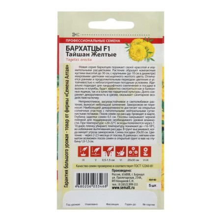 Flower seeds of marigold "Taishan", yellow, sed. Alt, c/n, 5 pcs-1