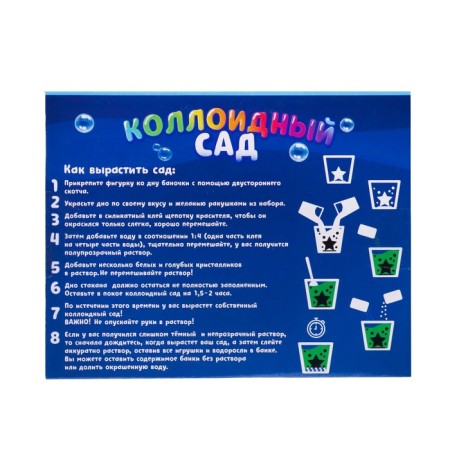 Set for experiments "Colloidal Garden", with a wonderful boat-9