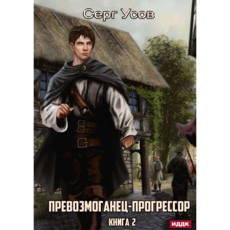 Half up the processor. Book 2. Usov S.
