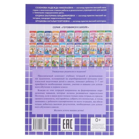 The workbook "Learning to retell", 5-7 years, 80 p.-1