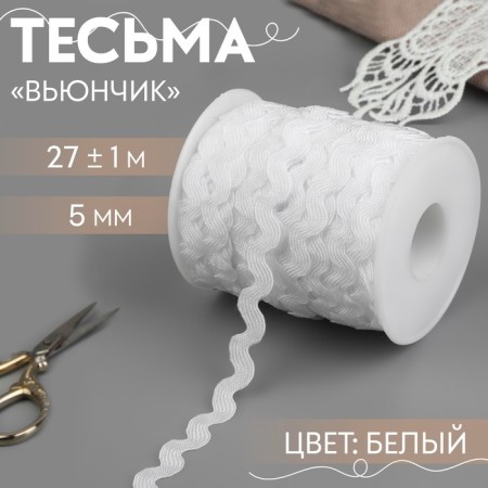 Fleet braid "Back", 5 mm, 27 ± 1 m, white color