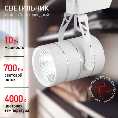 Single -phase track lamp TR3 - 10 WH COB 10W 4000k 700lm White-1