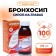 Vitamuno syrup on the herbs "Bronchosip", 100 ml