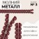 Metal zipper, No. 3, non -proceeding, automatic lock, 60 cm, burgundy/nickel color