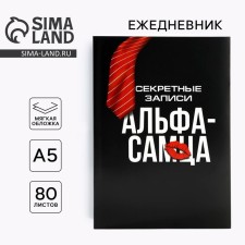 Diary in a thin cover A5, 80 liters of Alfa-male