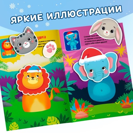 A book with the stickers "Collect a beast", 12 p.-2