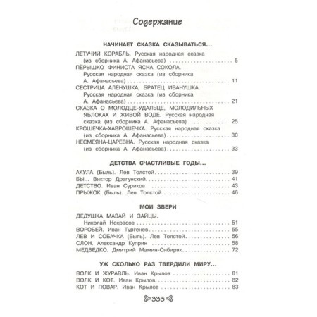Reading for the summer. We move to the 3rd grade. 5th edition, corrected and processed. Salier V.M.-2