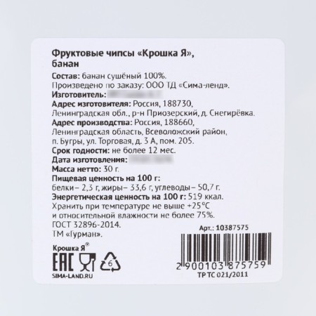 Fruit chips I am, without sugar, banana, 30g-6
