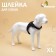 Shleka K7 soft reflective, size XL, OG 74-92 cm, weight 28-47.5 kg, black