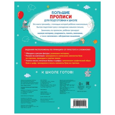 Large prescriptions to prepare for school. Comp. Shestakova I.B.-3