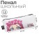 Penal soft 1 compartment, 100 x 210 x 40 mm, voluminous, "anime"
