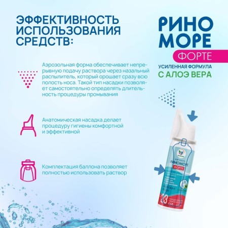 Nasal rinomore Forte, with scarlet faith, 50 ml-5