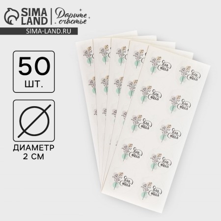 Set of stickers for business "for you", 50 pcs, 2 × 2 cm-1