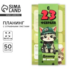 Glider with tear -off sheets, 50 l “from February 23. Cat