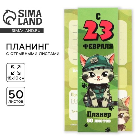 Glider with tear -off sheets, 50 l “from February 23. Cat"