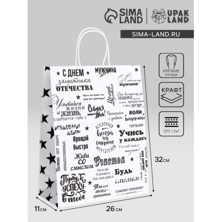 Package Gift craft "Real man" 26 x 11 x 32 cm