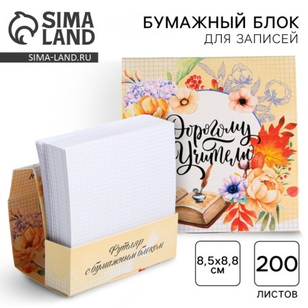 Paper block in the cardboard case “Teacher”, 200 sheets