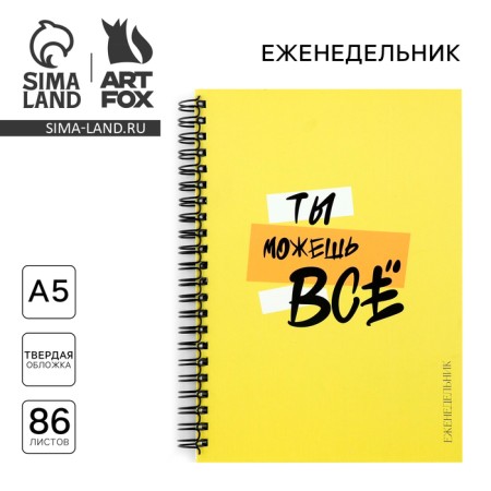 Weekly A5, 86 l. "You can everything"-9