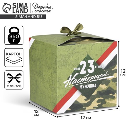 Gift folding box, packaging, “real man”, February 23, 12 x 12 c 12 cm