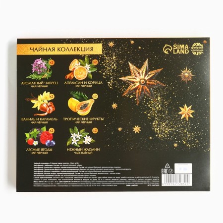 Tea calendar "Happy New Year: Gold", 20 g x 12 pcs-2