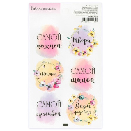 Stick for flowers "The most beautiful", 16 × 9.5 cm, set 10 pcs.