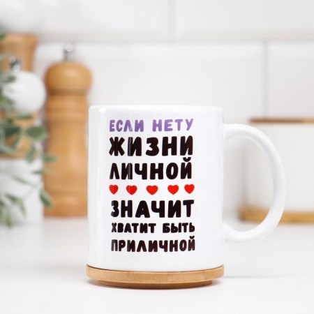 Sublimation mug "If there is no personal life", with application-1