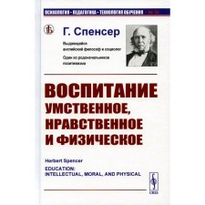Education mental, moral and physical. Spencer G.