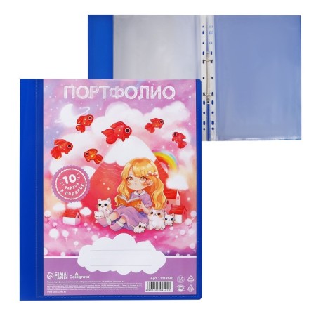 A4 Portfolio folder, calligrata "extension", plastic, on 2 rings, for a preschooler, 10 files