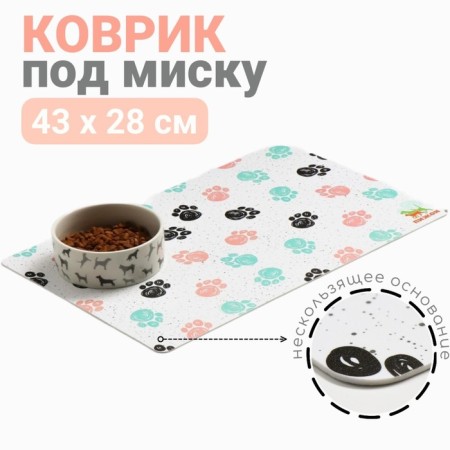 A rug for a bowl of "dope" with a non -slip base of 43 x 28 cm "paws"