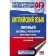 English language. Complete express realpeter to prepare for the OGE. Gudkova L.M., Terentyeva O.V.