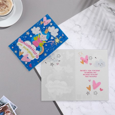 Postcard "Magic Birthday!" Fairy, 12.5x19.5 cm-2