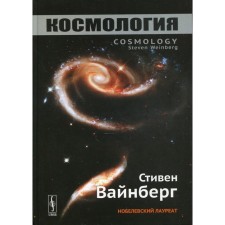 Cosmology. 2nd edition. Weinberg S.