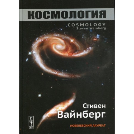 Cosmology. 2nd edition. Weinberg S.