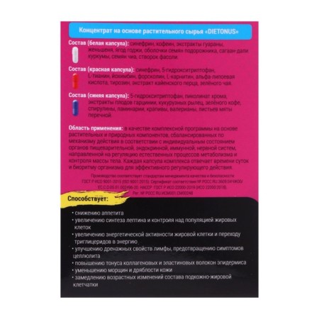Dietonus complex to reduce body weight Blister No. 30*500 mg-2