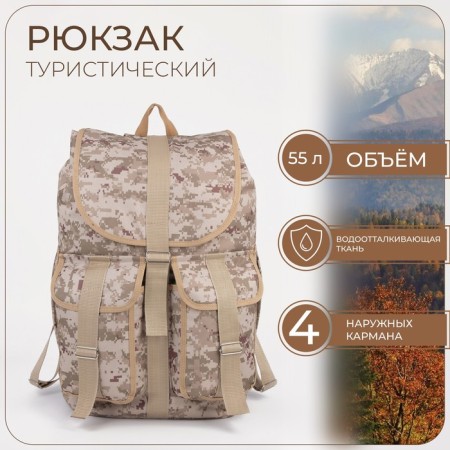 Tourist backpack, 55 liters, cord department, 3 outer pockets, ZFTS, beige color
